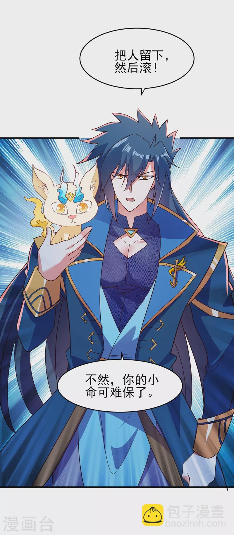 🍔灵剑尊 第424话 就要“得罪”柳家 第23页