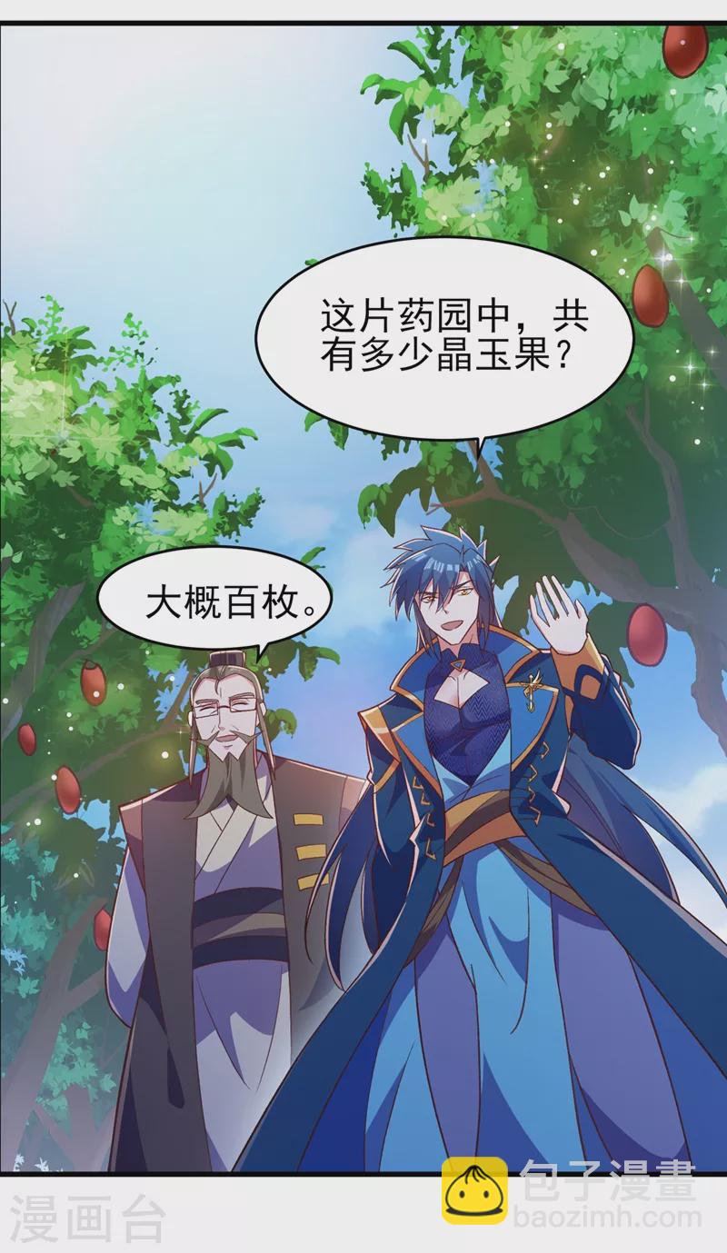 🍔灵剑尊 第424话 就要“得罪”柳家 第3页