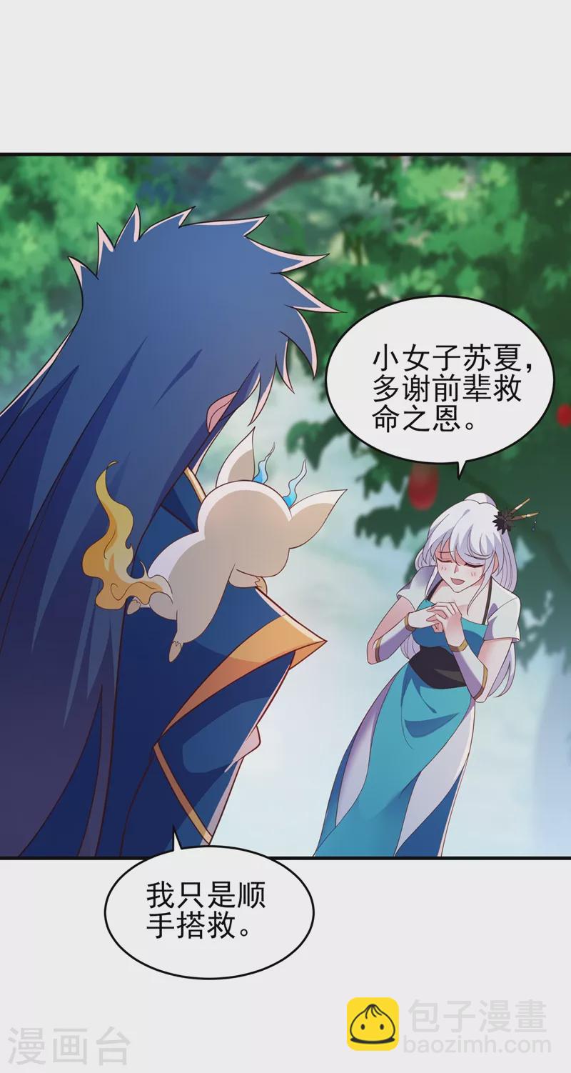 🍔灵剑尊 第424话 就要“得罪”柳家 第30页