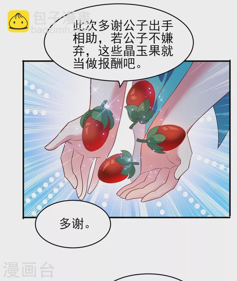 🍔灵剑尊 第424话 就要“得罪”柳家 第33页