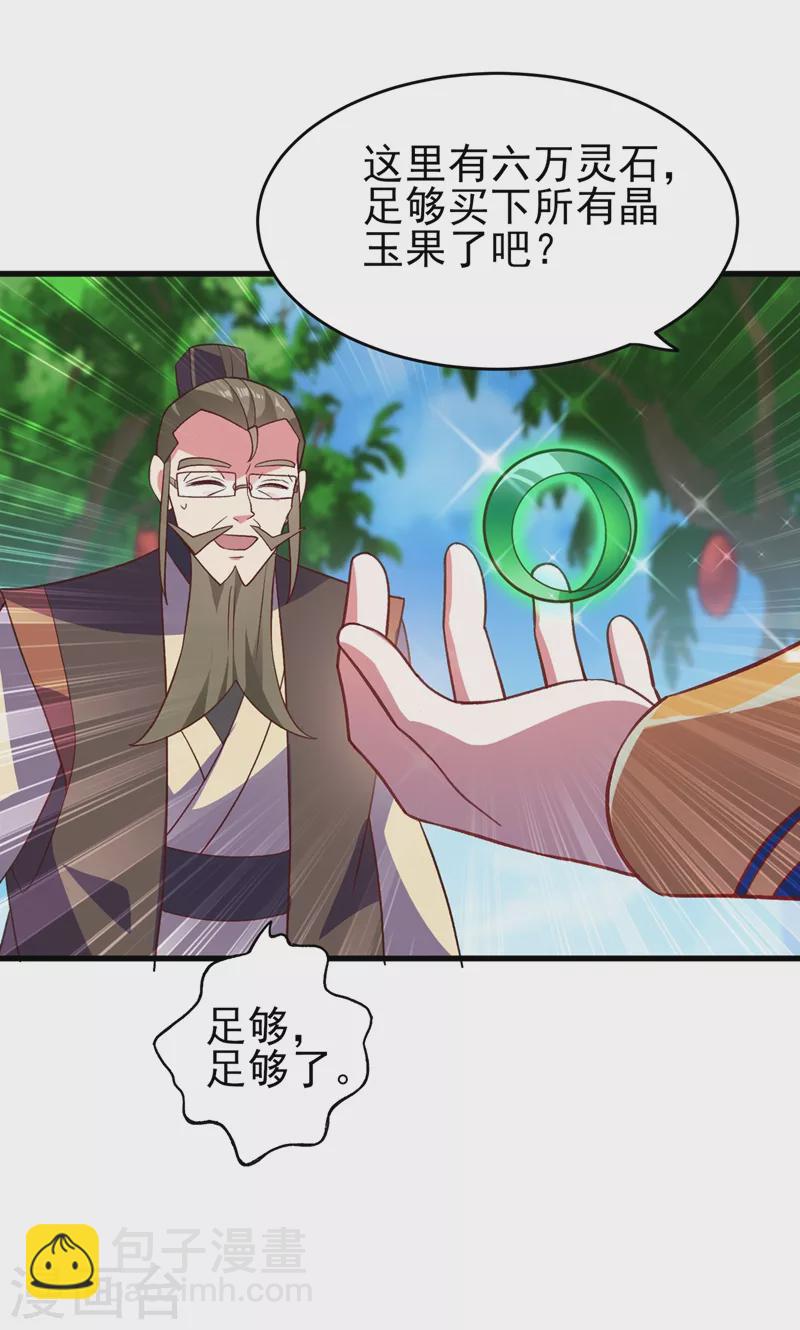 🍔灵剑尊 第424话 就要“得罪”柳家 第4页