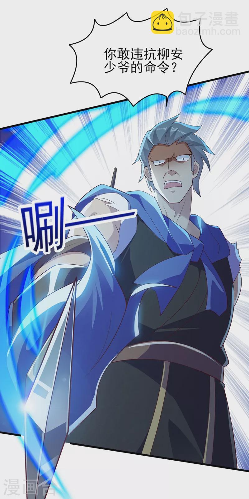 🍔灵剑尊 第424话 就要“得罪”柳家 第9页
