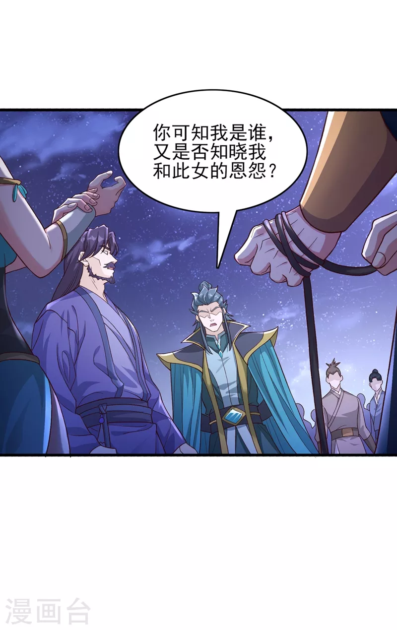 🍔灵剑尊 第426话 切磋竞价 第1页