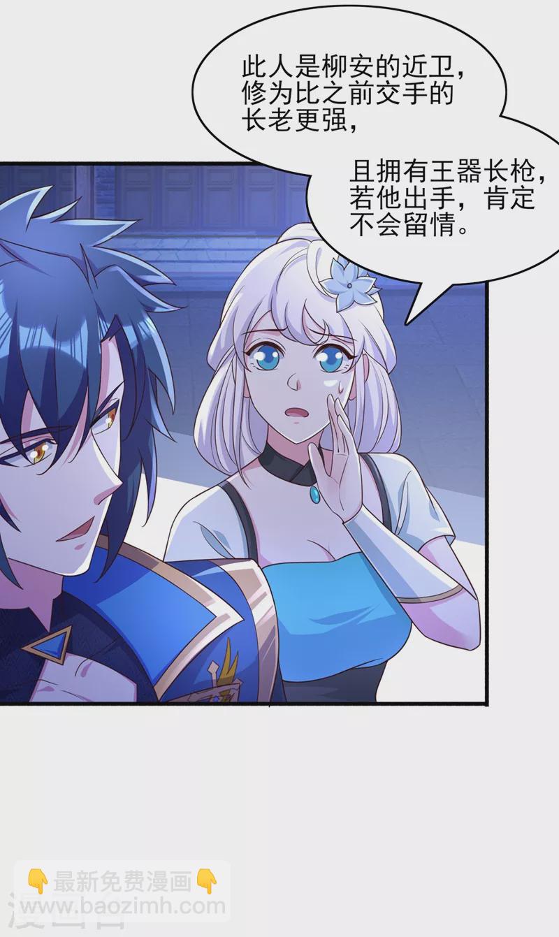 🍔灵剑尊 第426话 切磋竞价 第11页