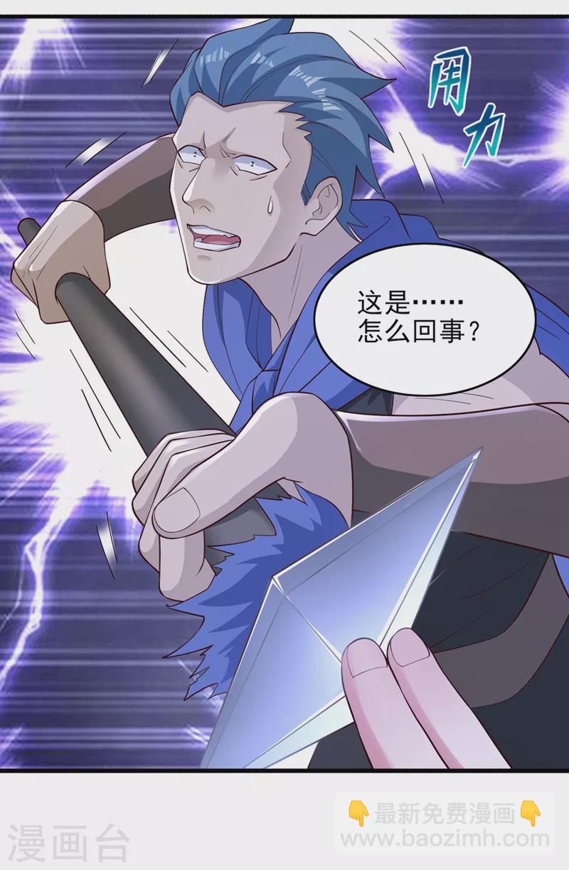🍔灵剑尊 第426话 切磋竞价 第17页