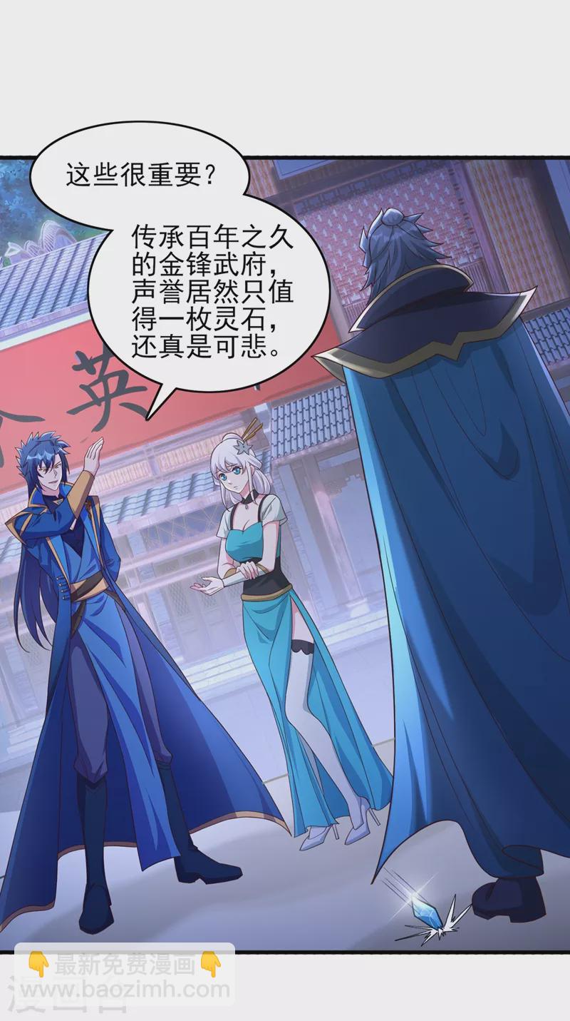 🍔灵剑尊 第426话 切磋竞价 第2页