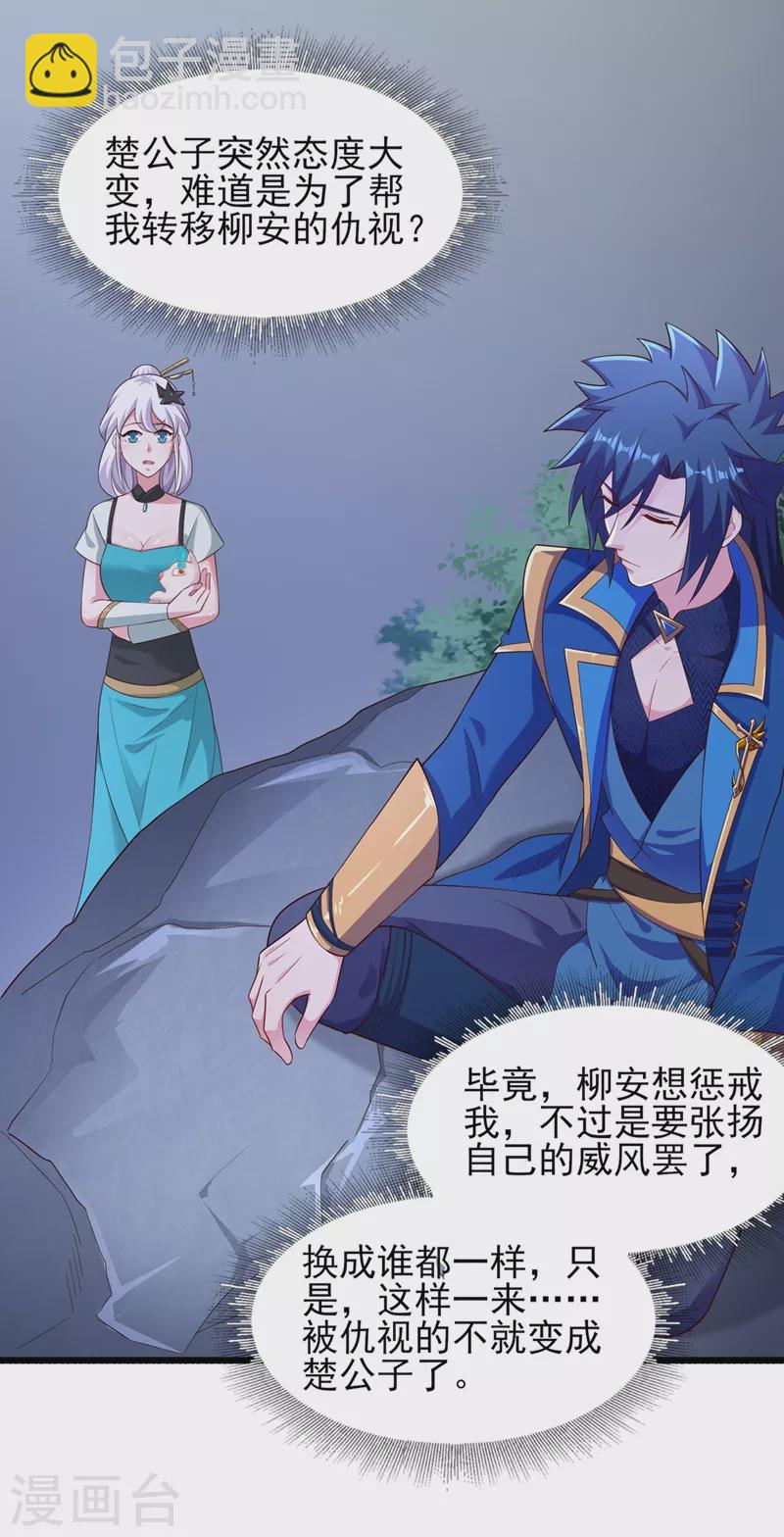 🍔灵剑尊 第426话 切磋竞价 第24页