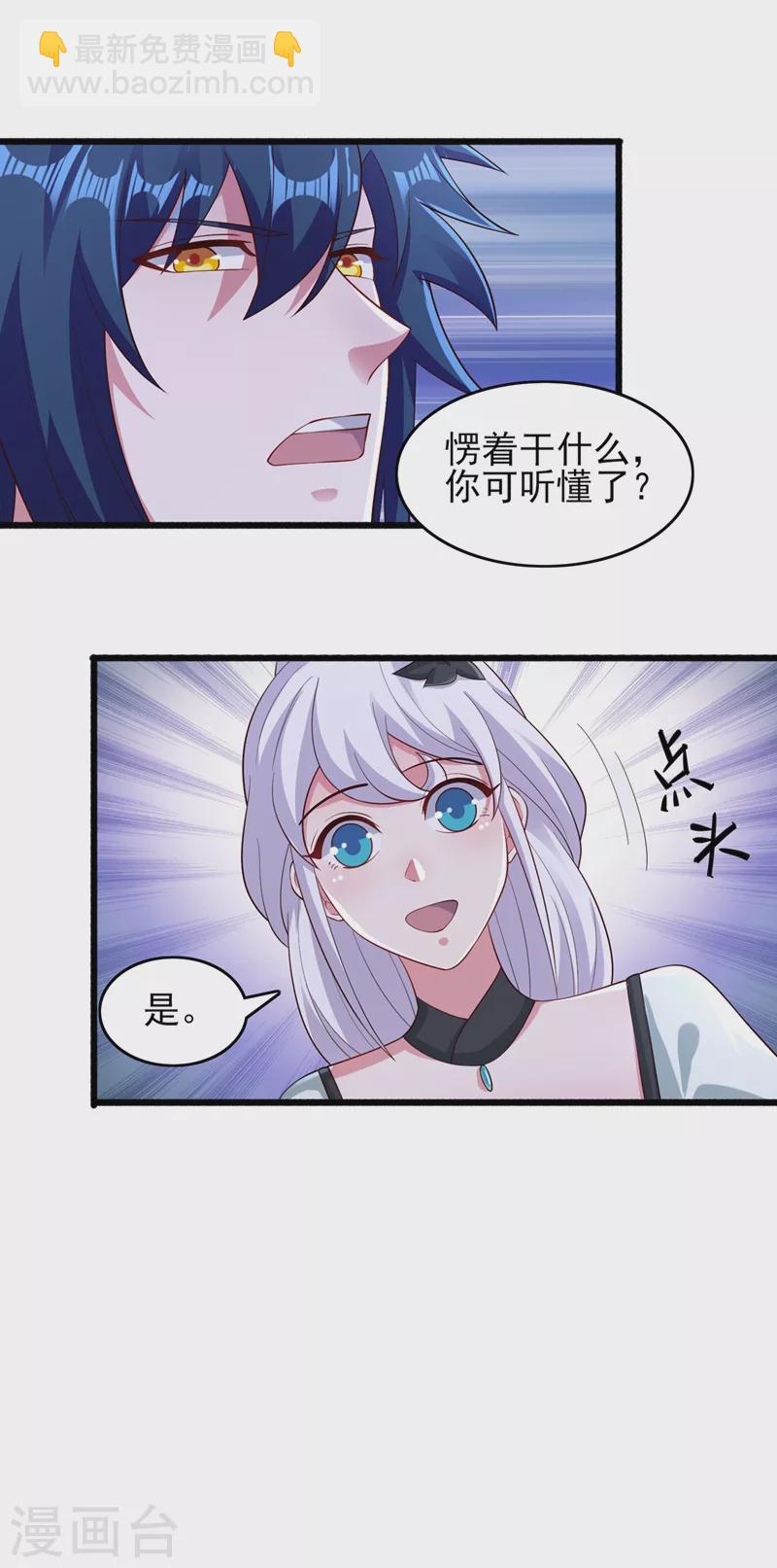 🍔灵剑尊 第426话 切磋竞价 第25页