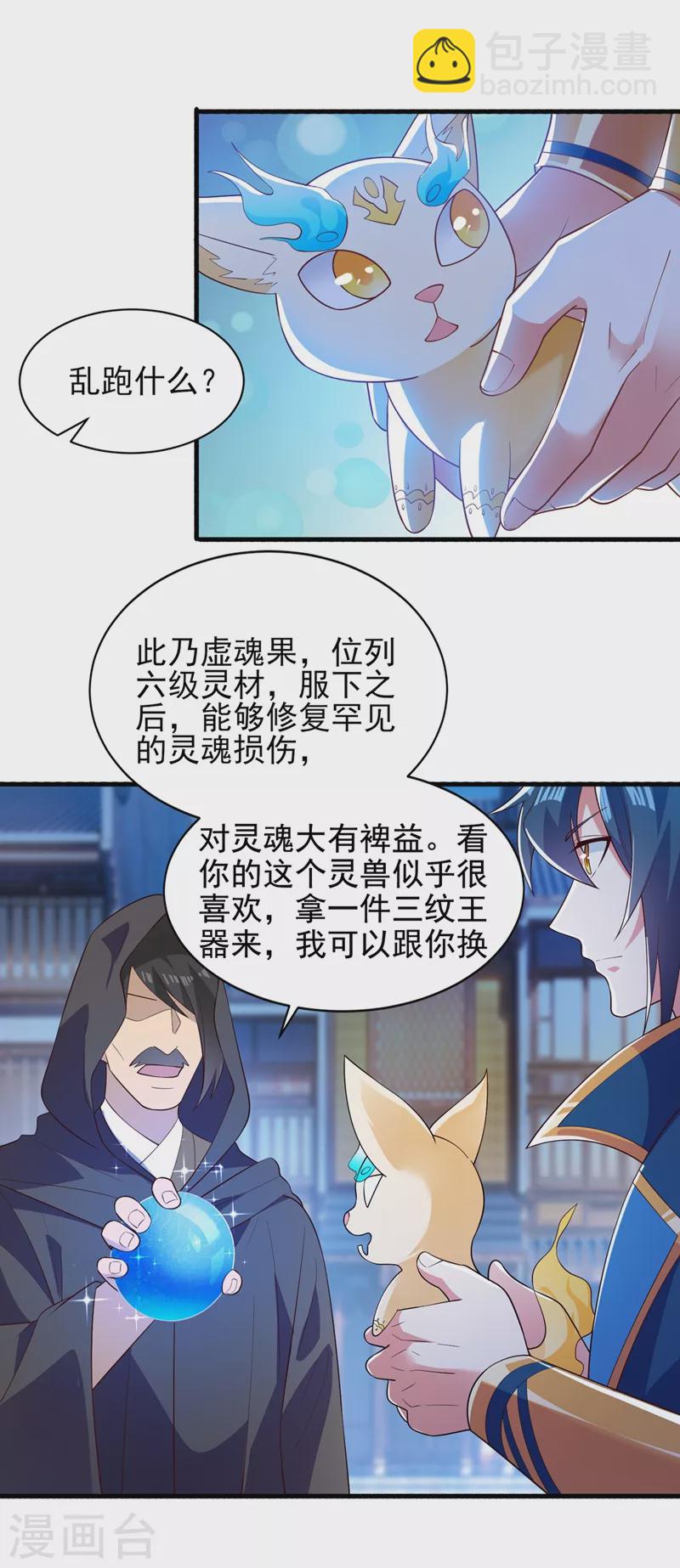 🍔灵剑尊 第426话 切磋竞价 第28页