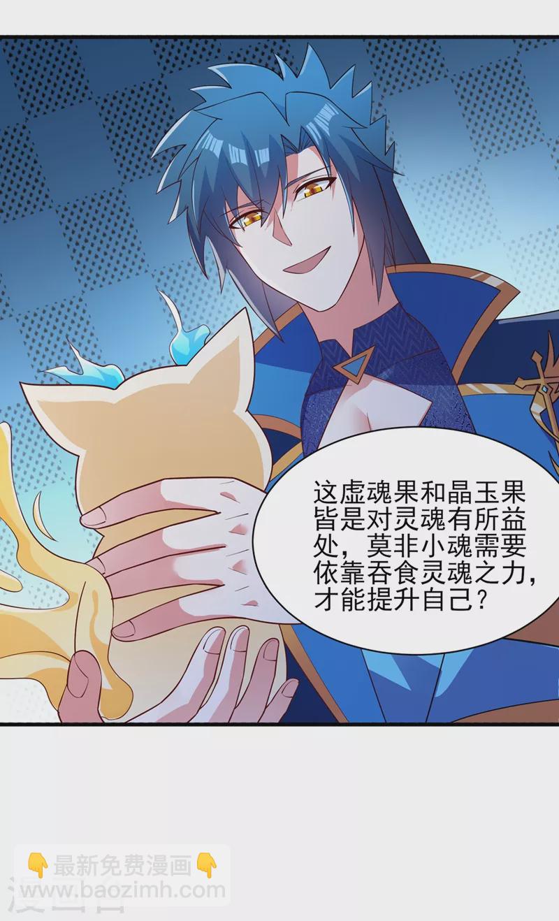 🍔灵剑尊 第426话 切磋竞价 第29页