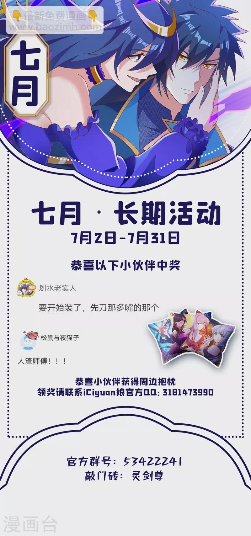 🍔灵剑尊 第426话 切磋竞价 第30页