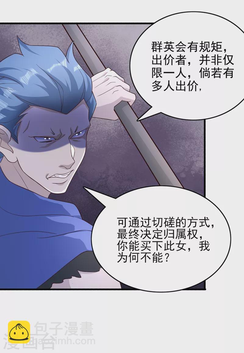🍔灵剑尊 第426话 切磋竞价 第9页