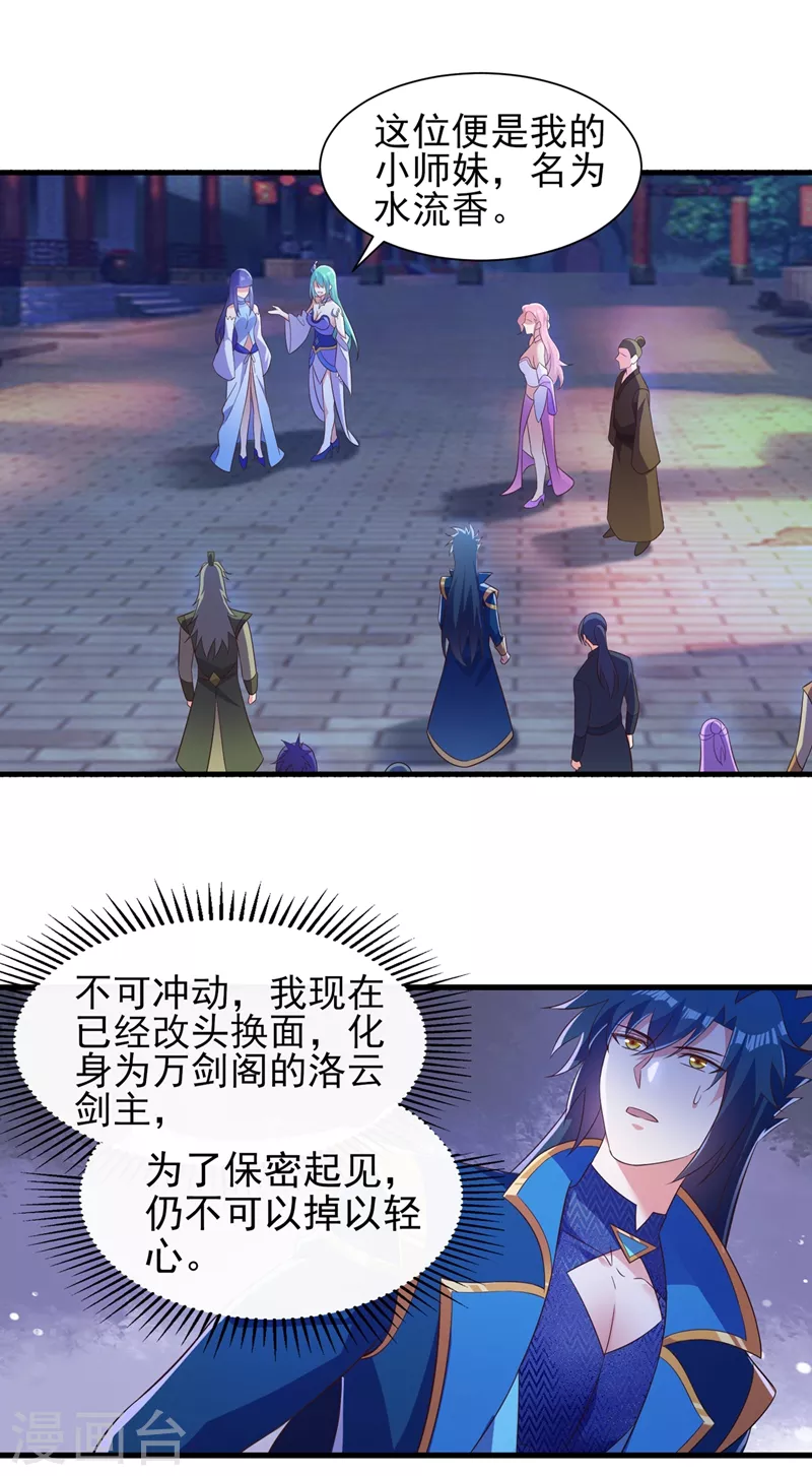 🍔灵剑尊 第428话 你不认得我？ 第1页