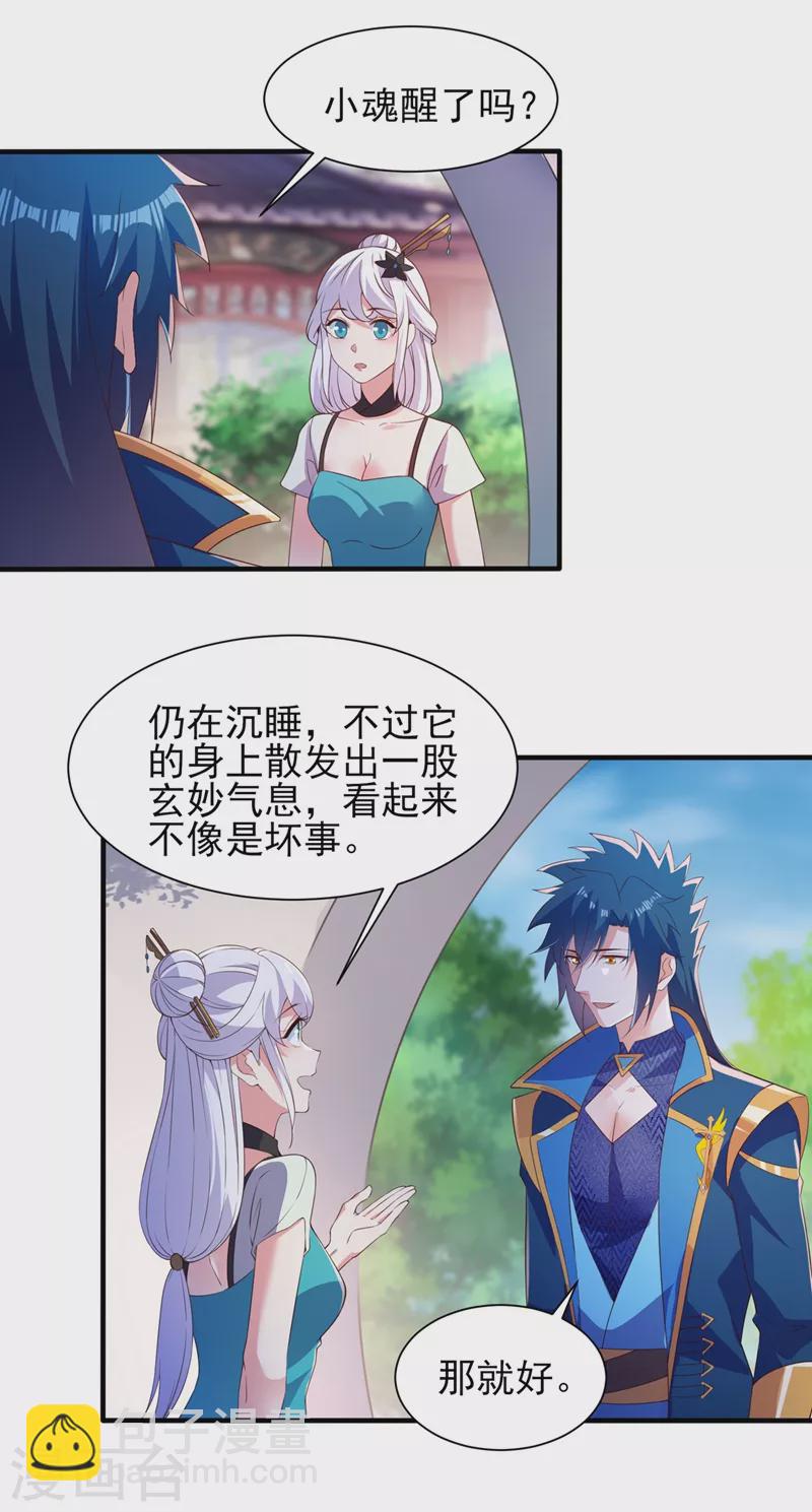 🍔灵剑尊 第428话 你不认得我？ 第12页