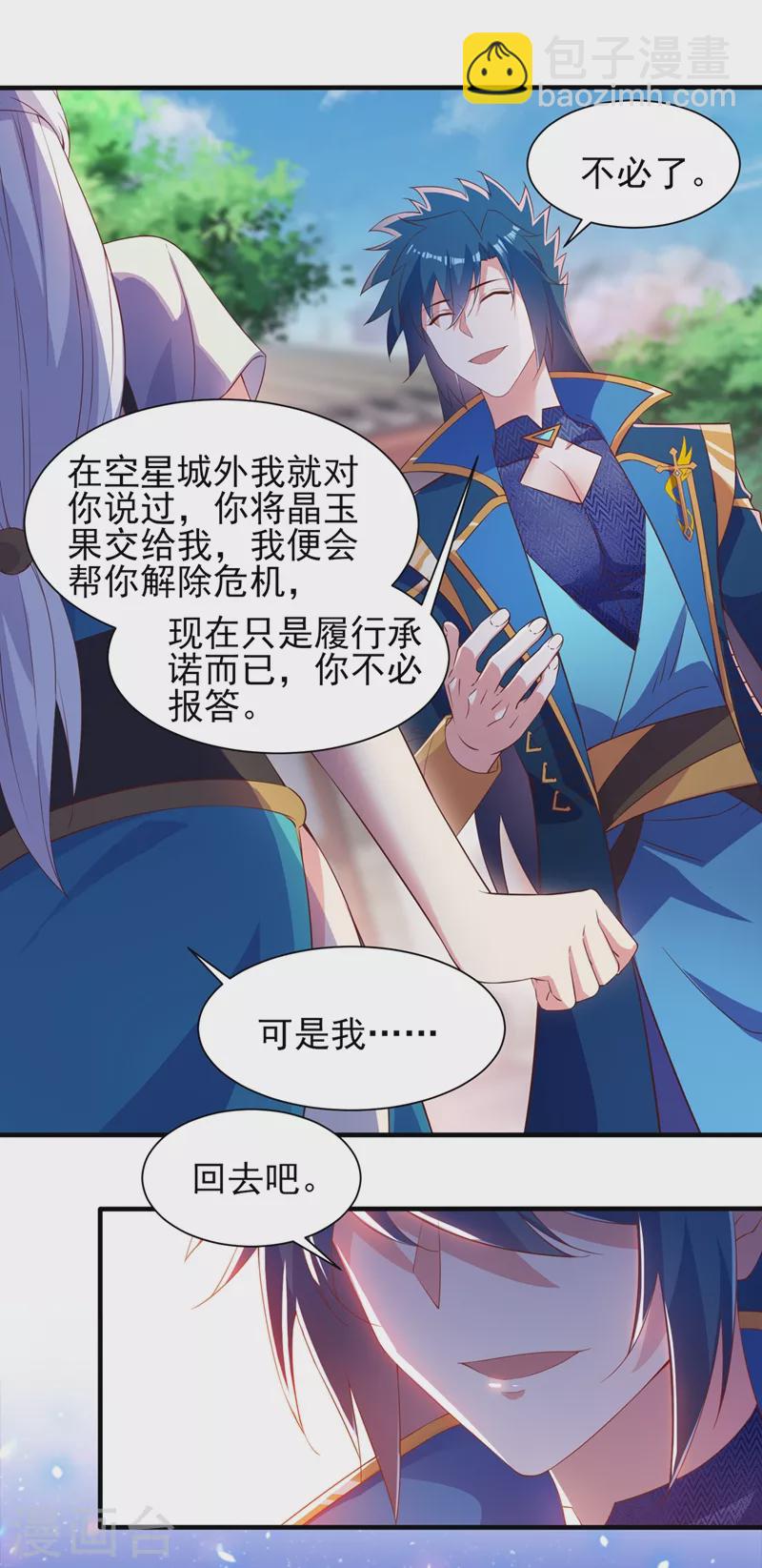 🍔灵剑尊 第428话 你不认得我？ 第14页