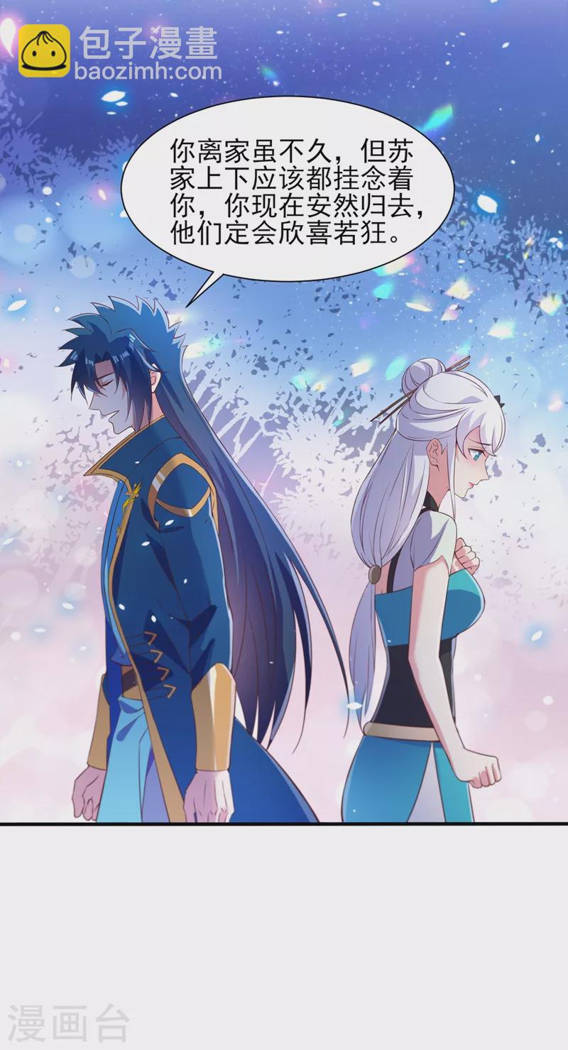 🍔灵剑尊 第428话 你不认得我？ 第15页