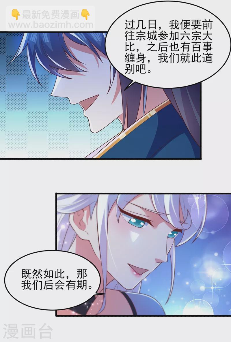 🍔灵剑尊 第428话 你不认得我？ 第16页