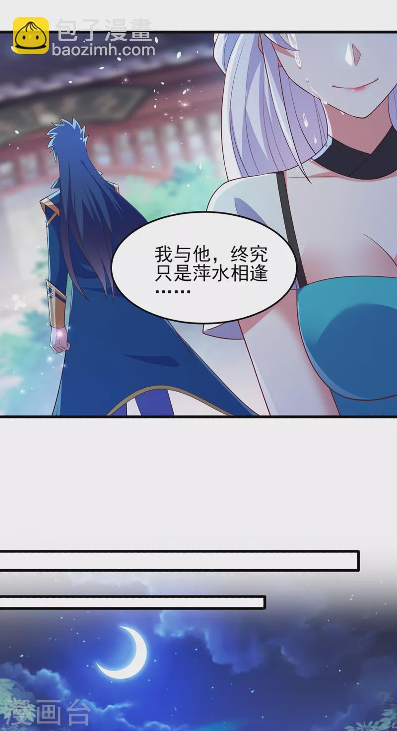 🍔灵剑尊 第428话 你不认得我？ 第17页