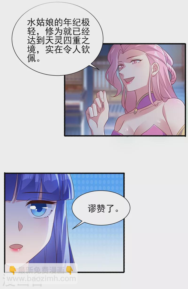 🍔灵剑尊 第428话 你不认得我？ 第2页