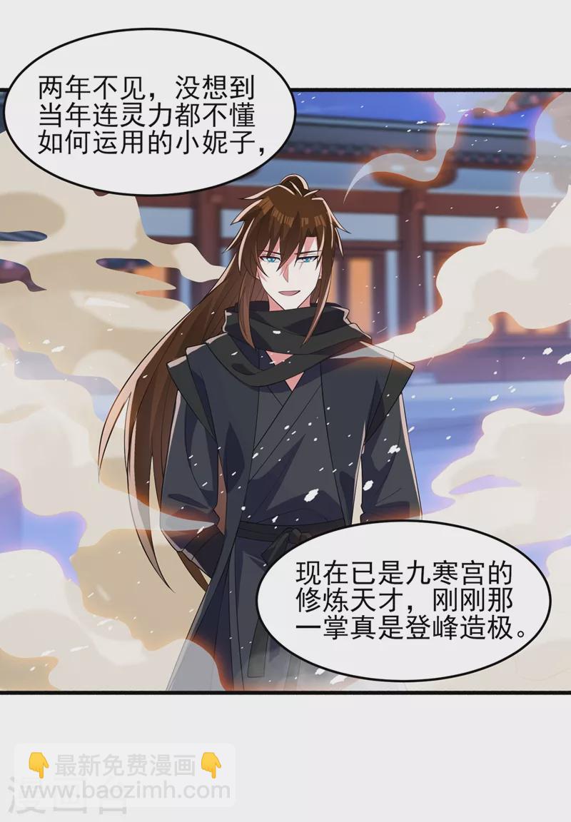 🍔灵剑尊 第428话 你不认得我？ 第21页