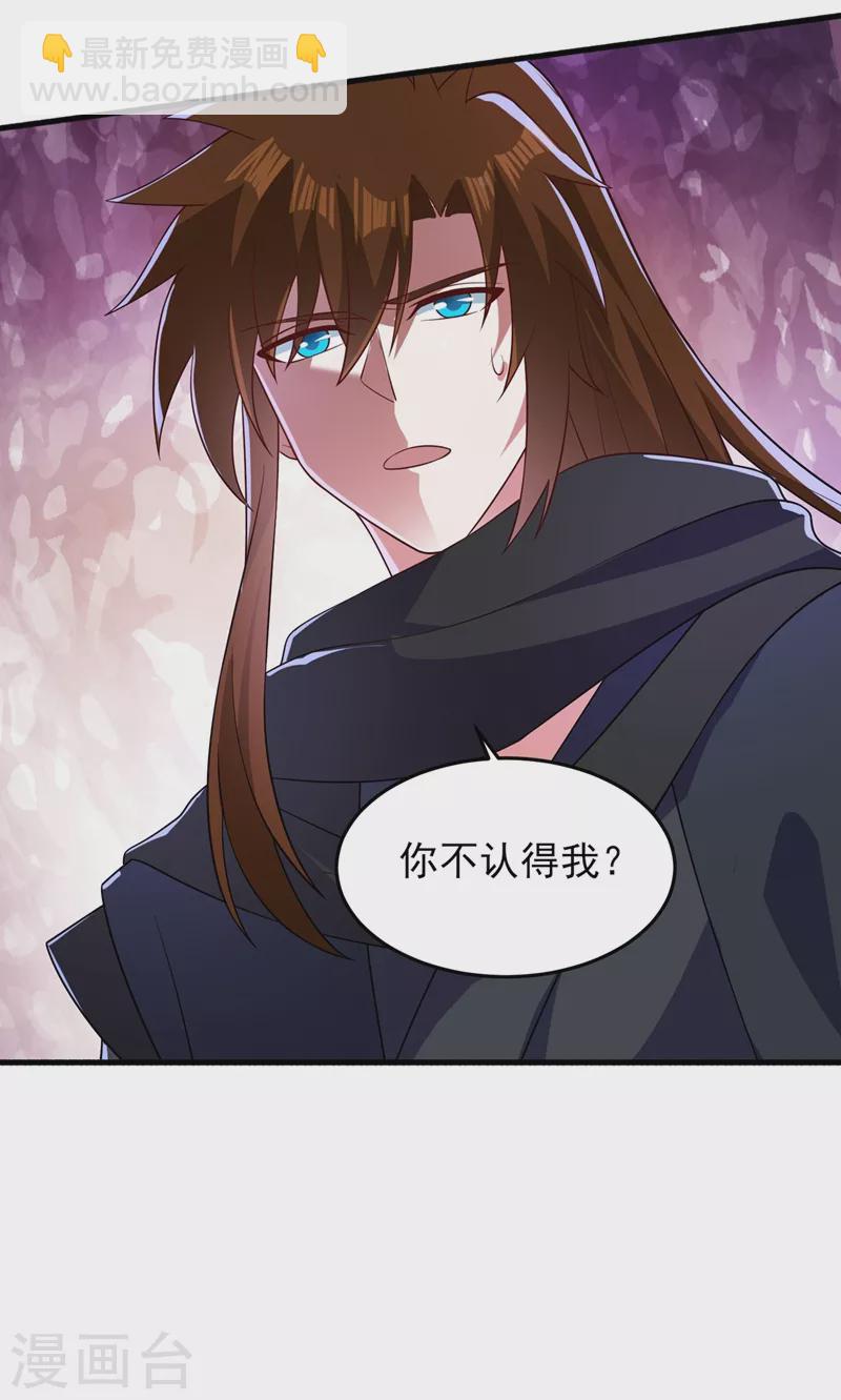 🍔灵剑尊 第428话 你不认得我？ 第23页