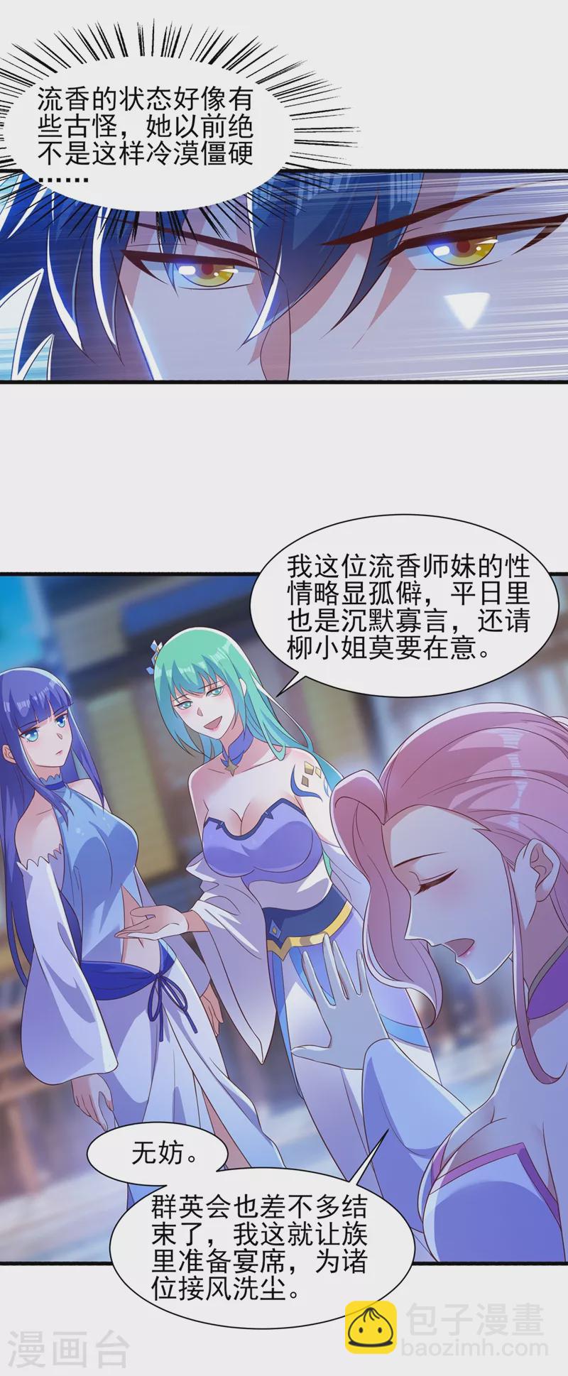 🍔灵剑尊 第428话 你不认得我？ 第3页