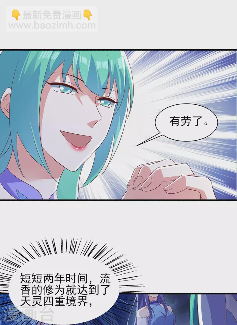 🍔灵剑尊 第428话 你不认得我？ 第4页