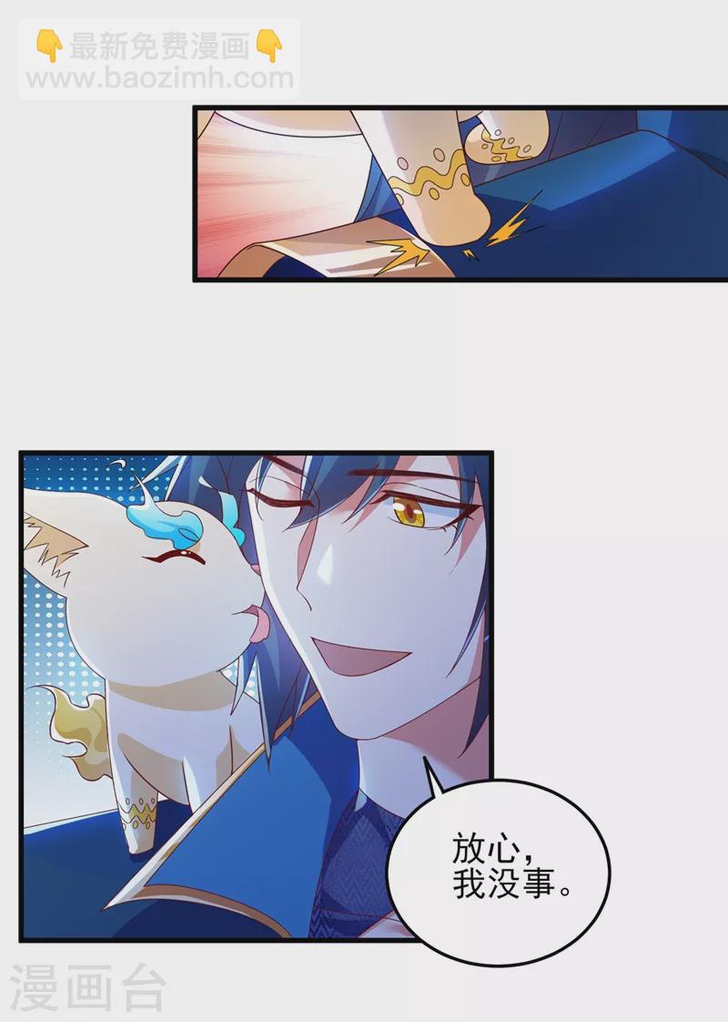 🍔灵剑尊 第428话 你不认得我？ 第6页