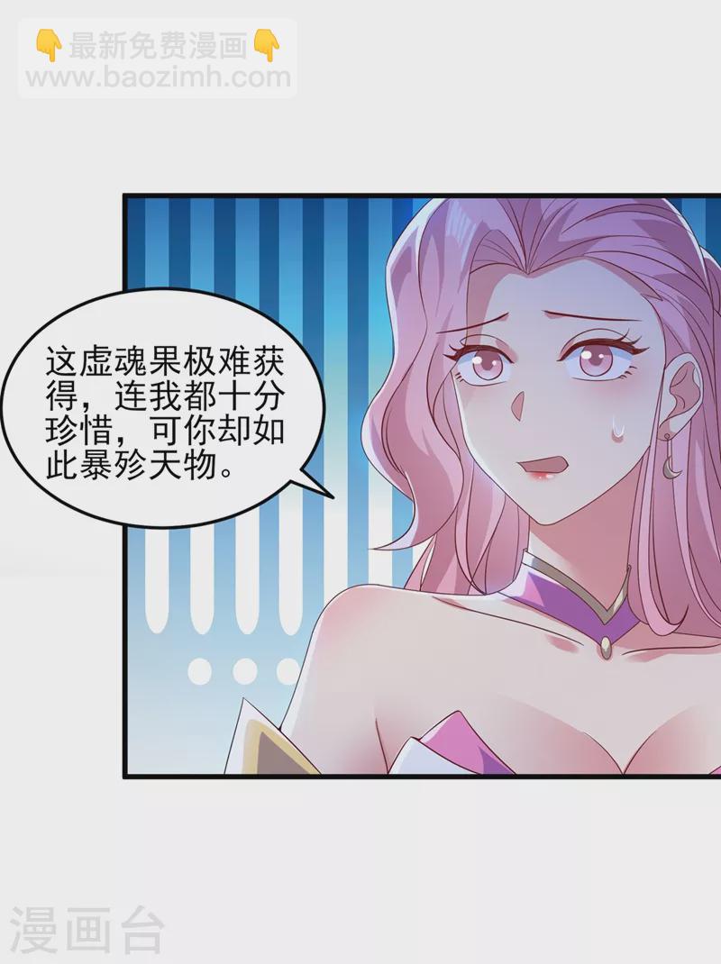 🍔灵剑尊 第428话 你不认得我？ 第8页