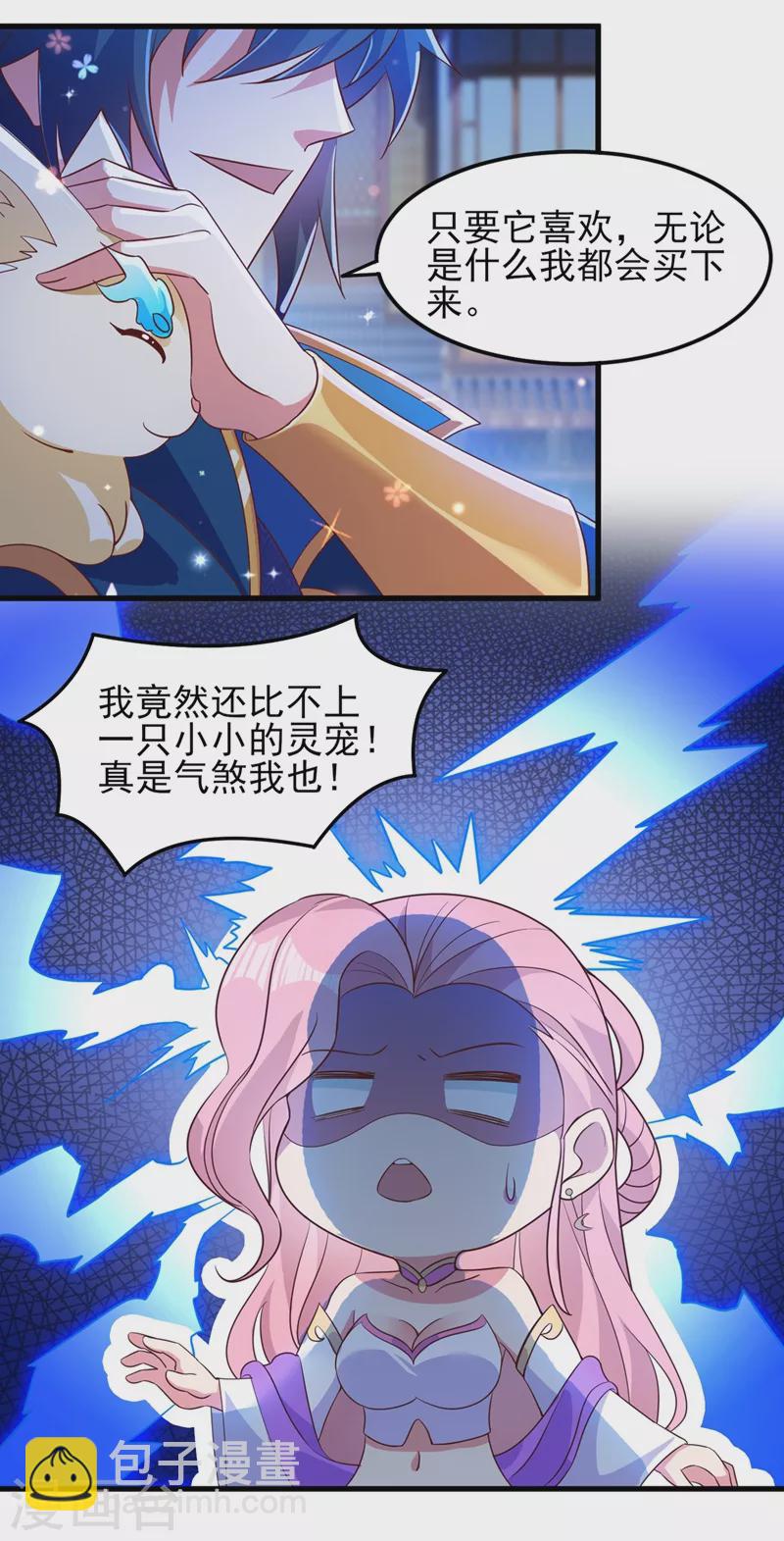 🍔灵剑尊 第428话 你不认得我？ 第9页
