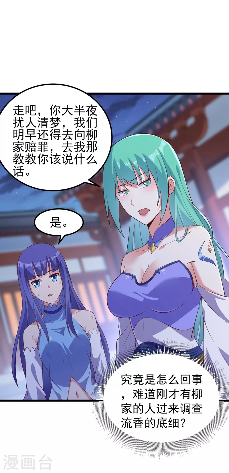 🍔灵剑尊 第430话 原来柳梦烟被关在那 第1页