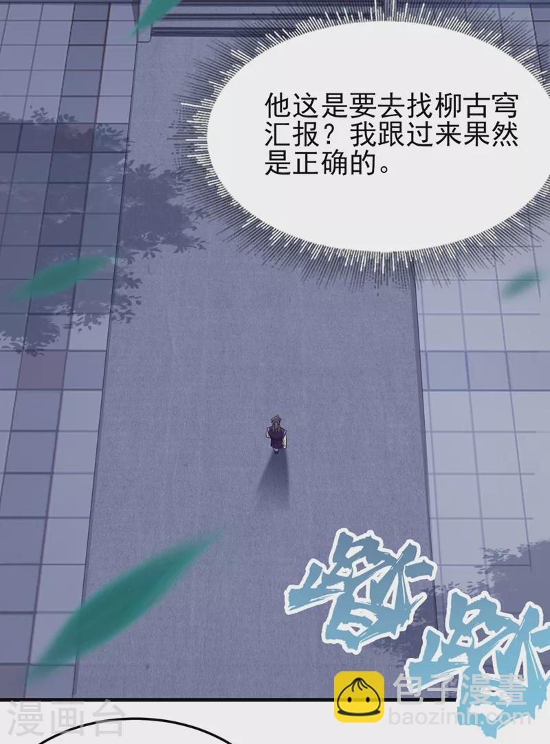 🍔灵剑尊 第430话 原来柳梦烟被关在那 第10页