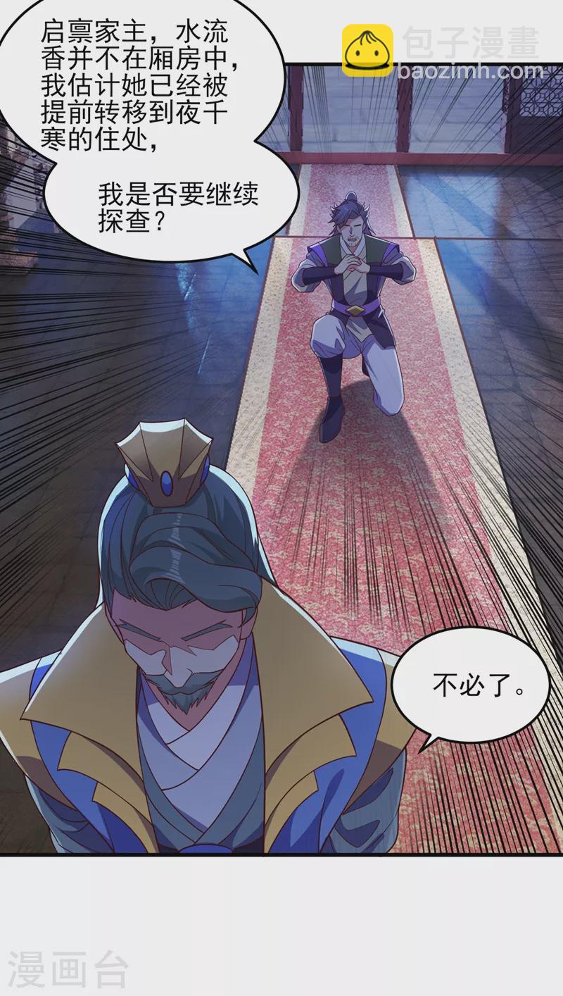 🍔灵剑尊 第430话 原来柳梦烟被关在那 第11页