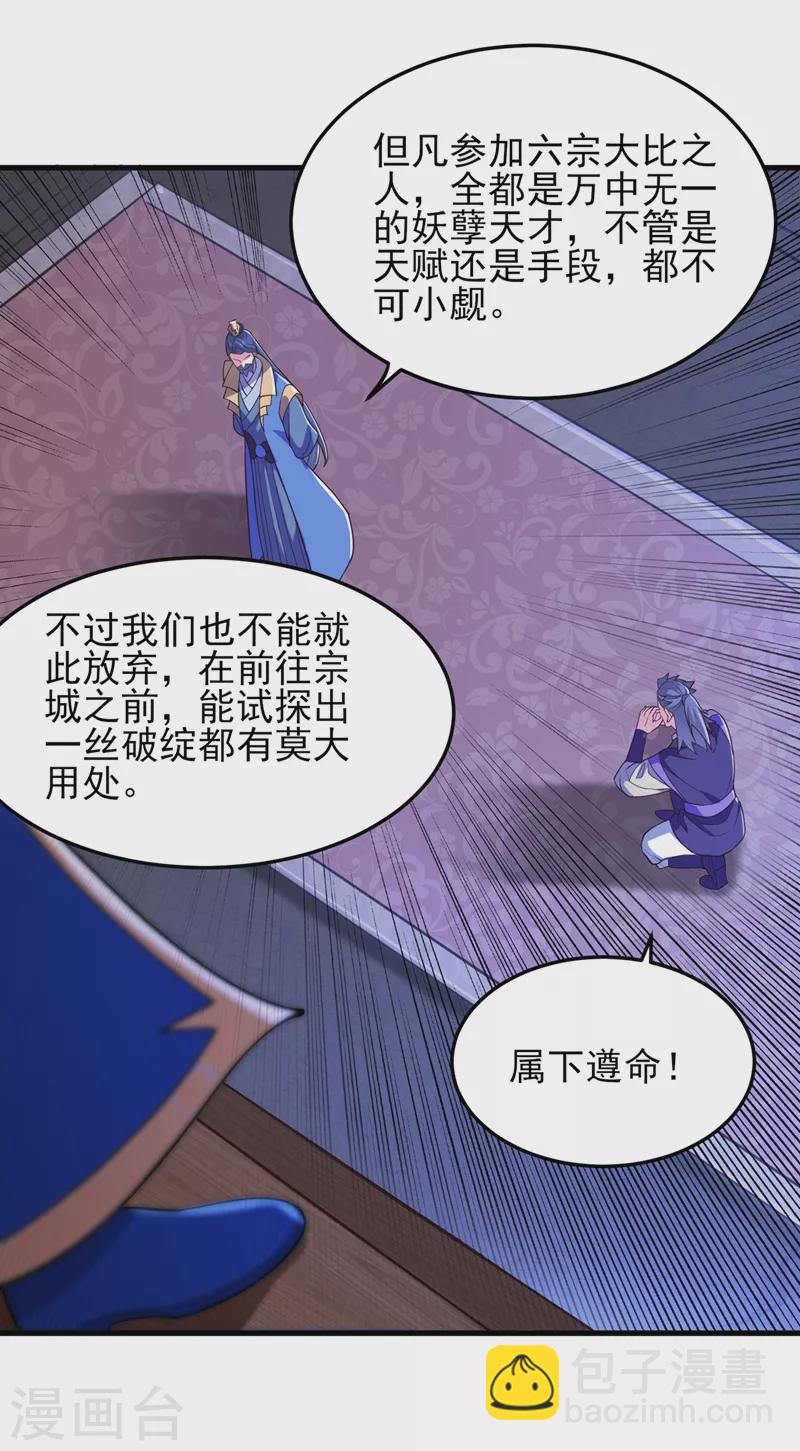 🍔灵剑尊 第430话 原来柳梦烟被关在那 第13页