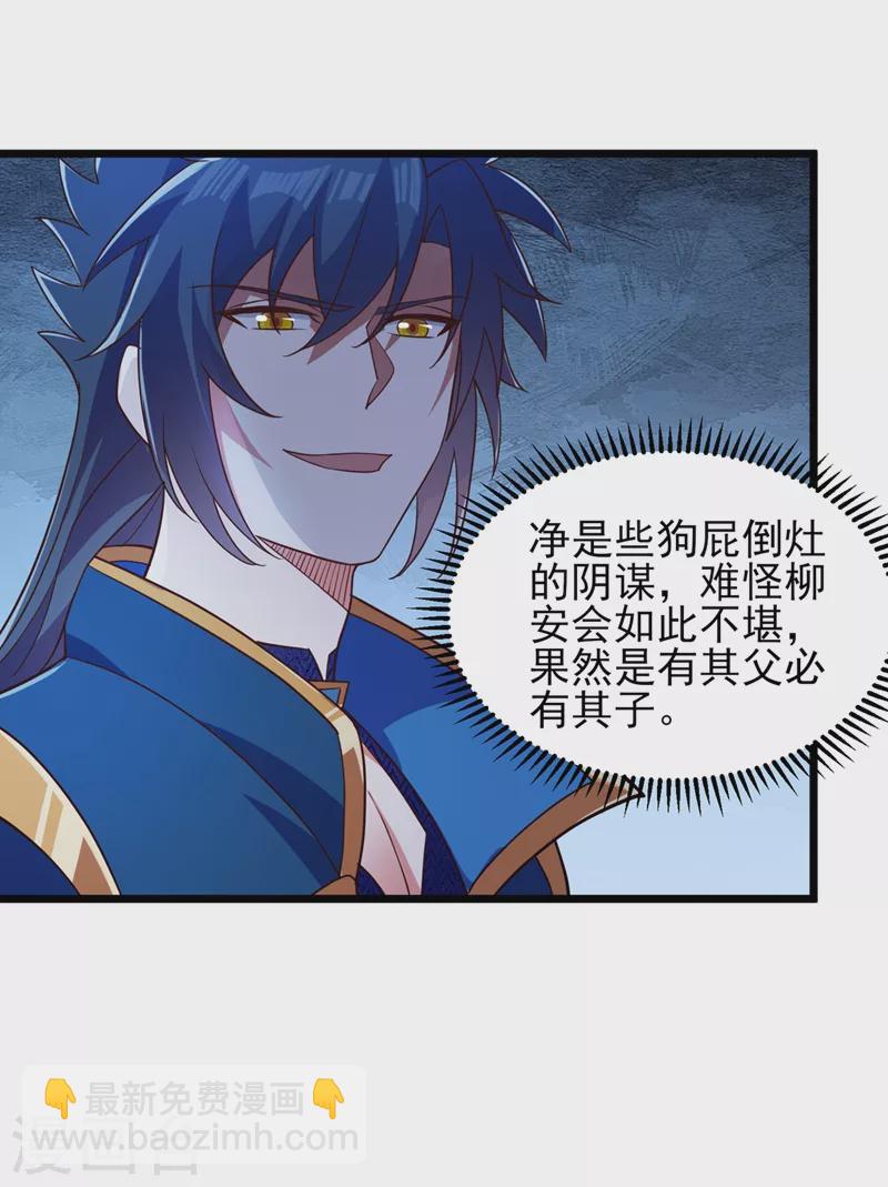 🍔灵剑尊 第430话 原来柳梦烟被关在那 第14页