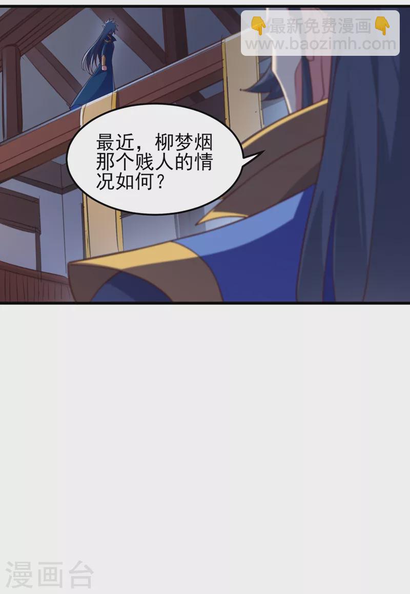 🍔灵剑尊 第430话 原来柳梦烟被关在那 第15页