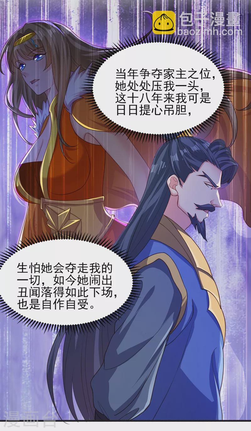 🍔灵剑尊 第430话 原来柳梦烟被关在那 第17页