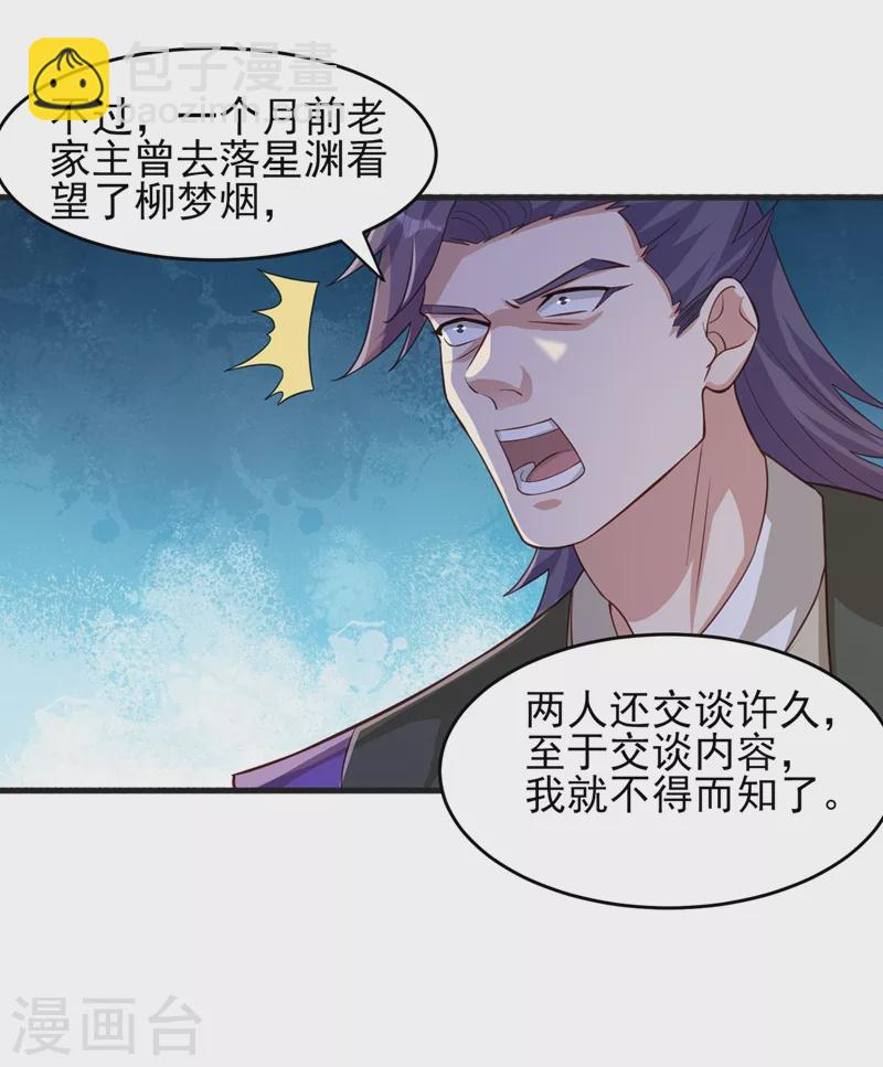 🍔灵剑尊 第430话 原来柳梦烟被关在那 第18页