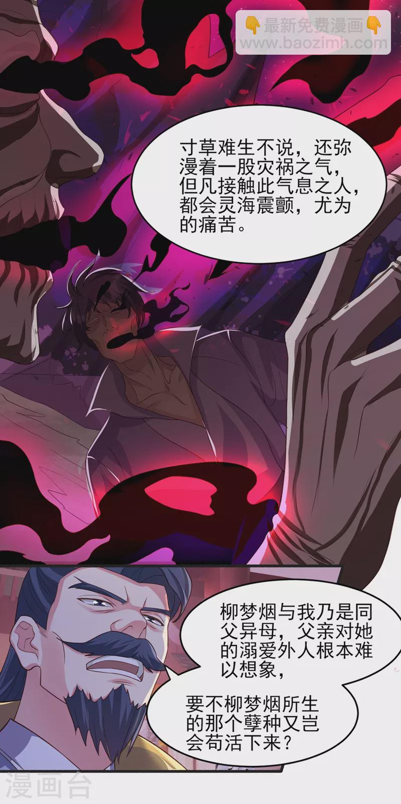 🍔灵剑尊 第430话 原来柳梦烟被关在那 第20页