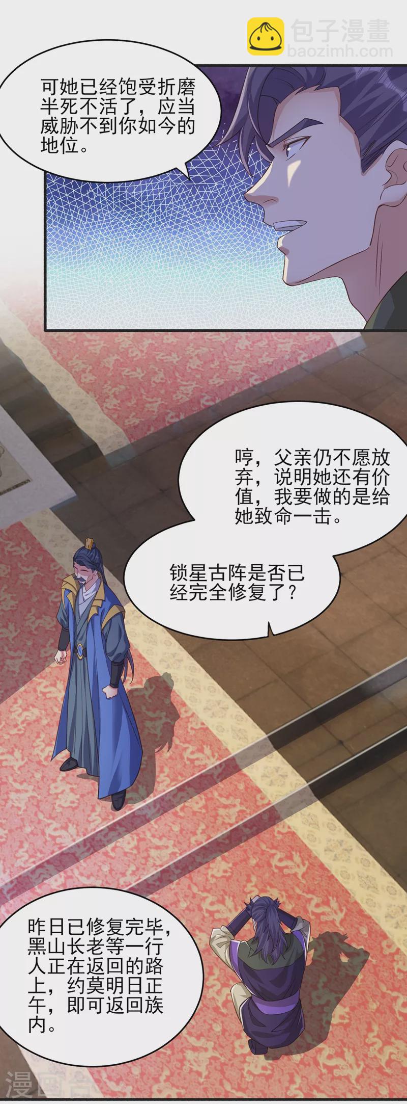 🍔灵剑尊 第430话 原来柳梦烟被关在那 第21页