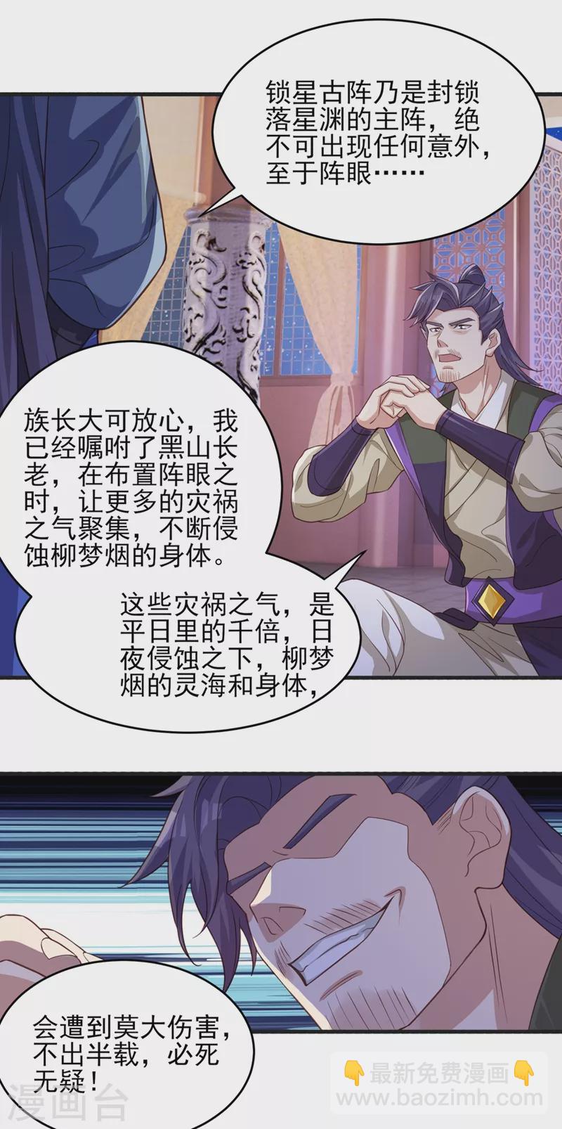 🍔灵剑尊 第430话 原来柳梦烟被关在那 第22页
