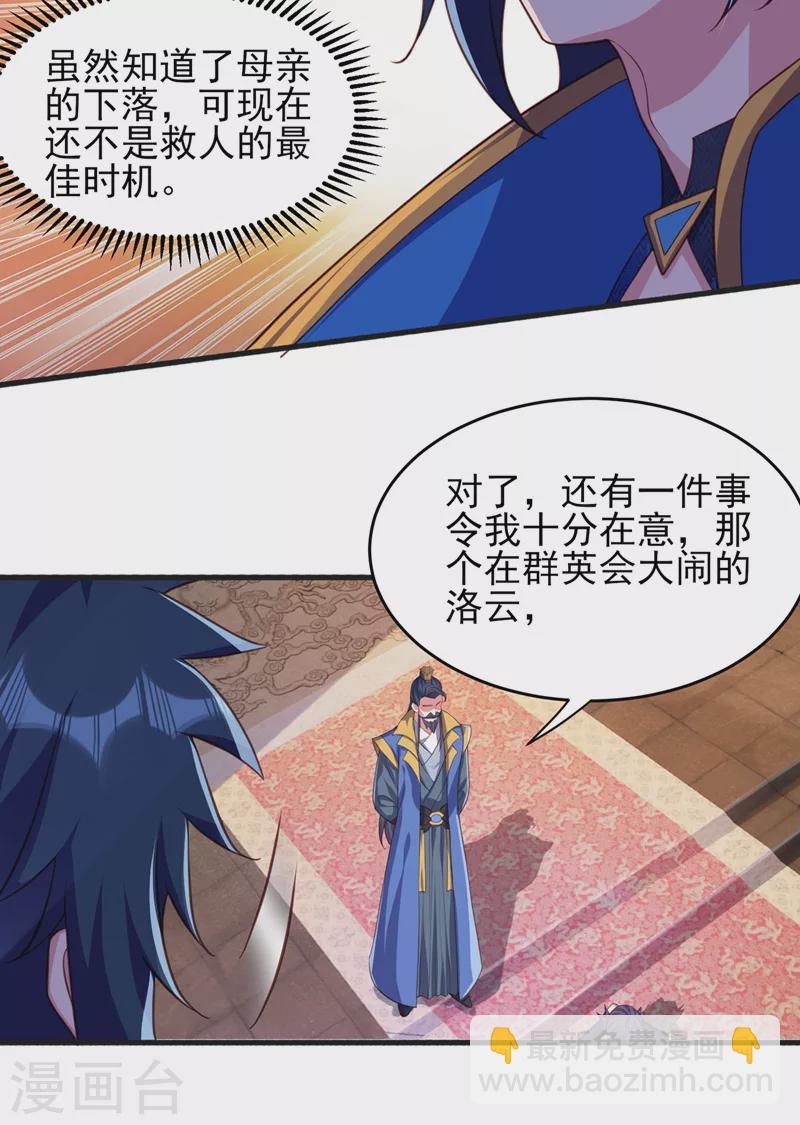 🍔灵剑尊 第430话 原来柳梦烟被关在那 第24页