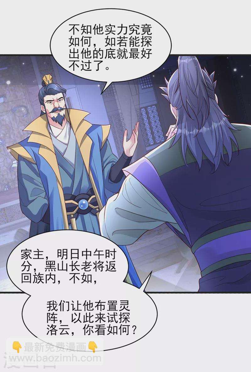 🍔灵剑尊 第430话 原来柳梦烟被关在那 第25页