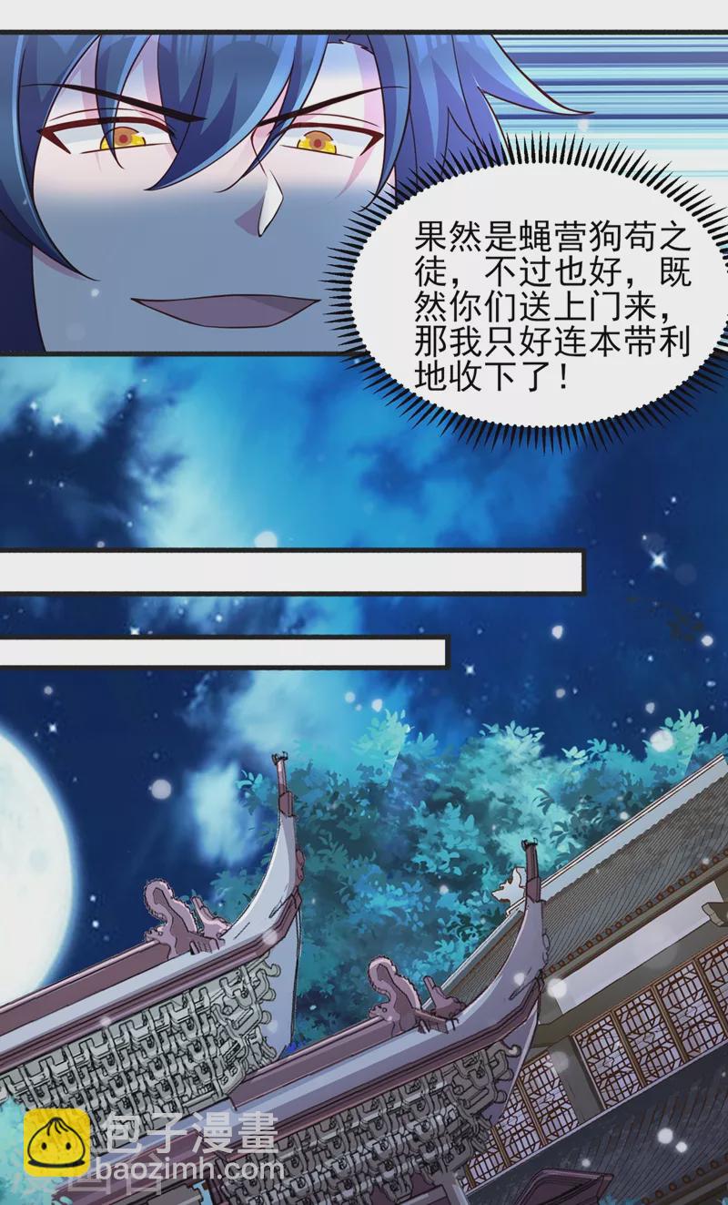 🍔灵剑尊 第430话 原来柳梦烟被关在那 第26页