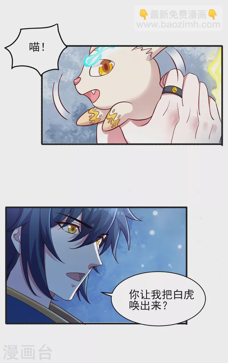🍔灵剑尊 第430话 原来柳梦烟被关在那 第30页