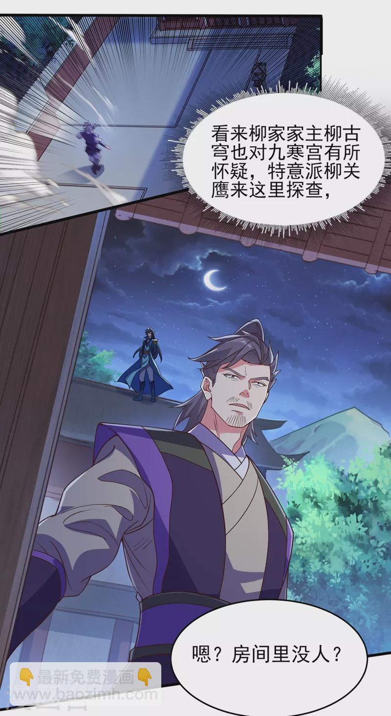 🍔灵剑尊 第430话 原来柳梦烟被关在那 第7页