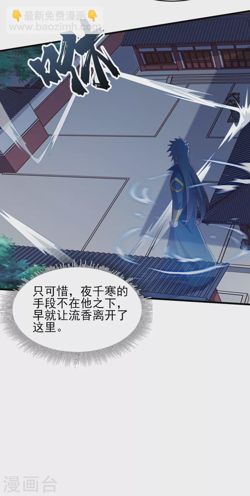 🍔灵剑尊 第430话 原来柳梦烟被关在那 第8页