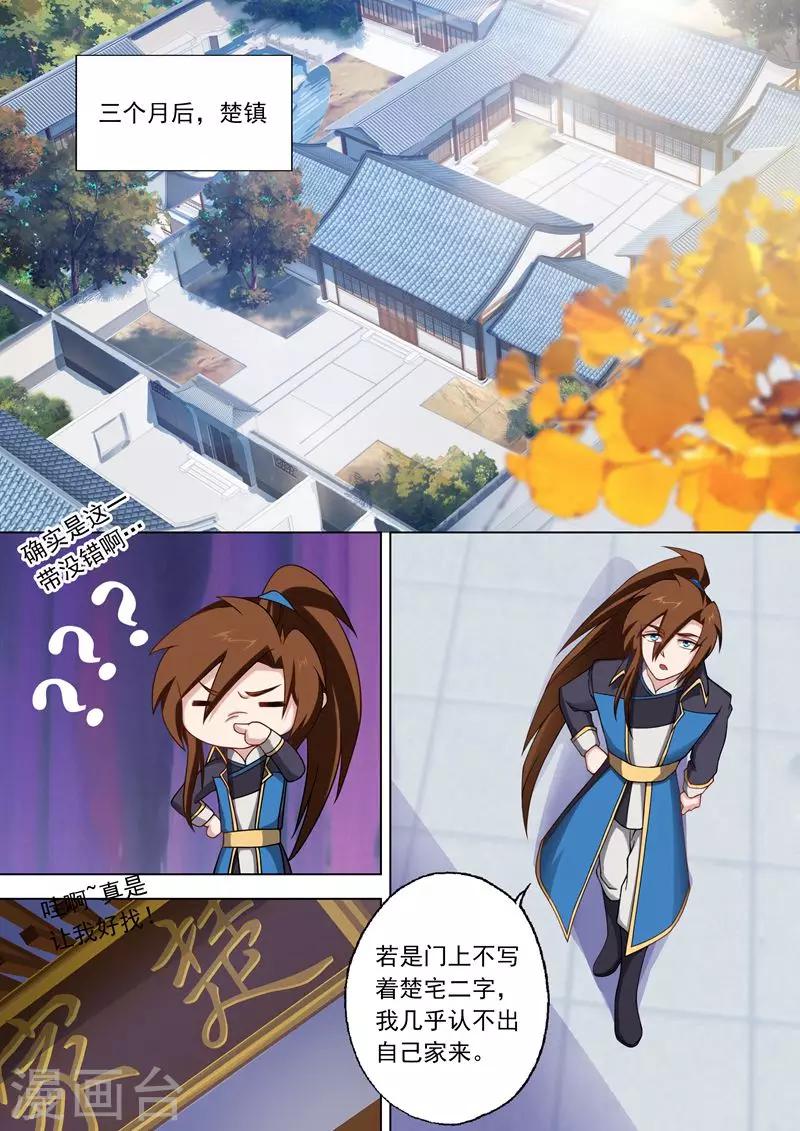 🍔灵剑尊 第44话 九寒宫 第1页