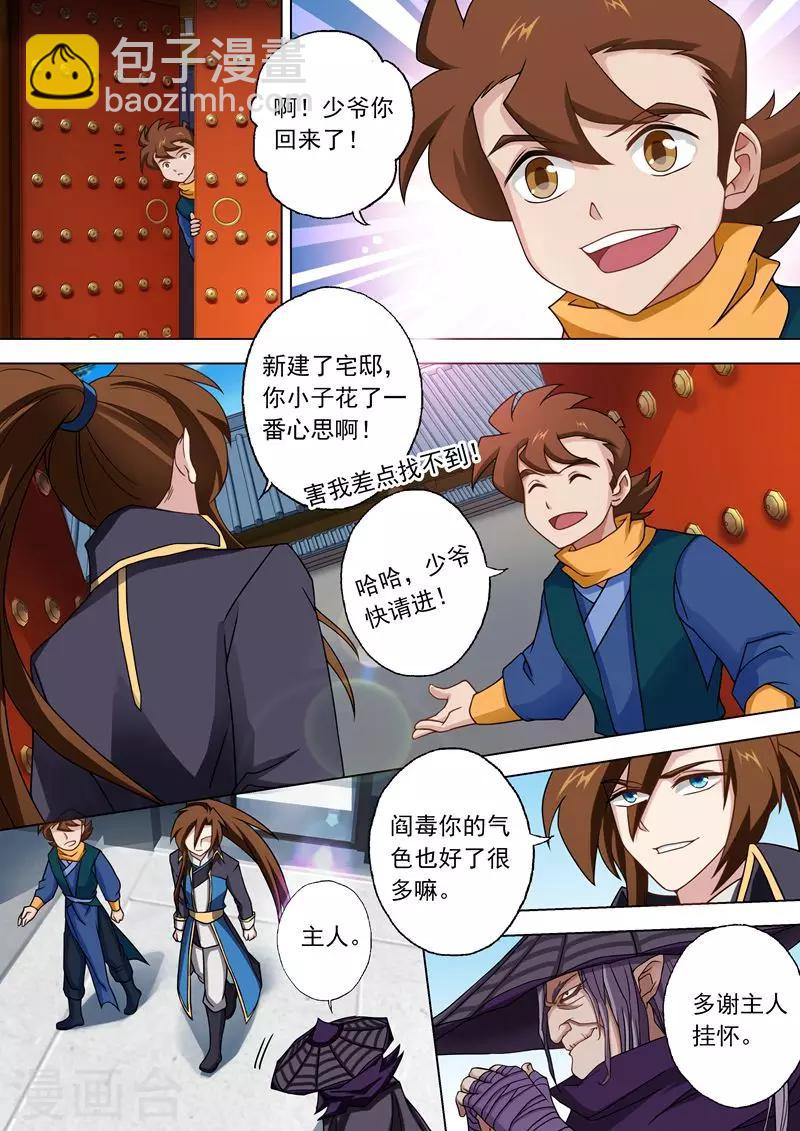 🍔灵剑尊 第44话 九寒宫 第2页