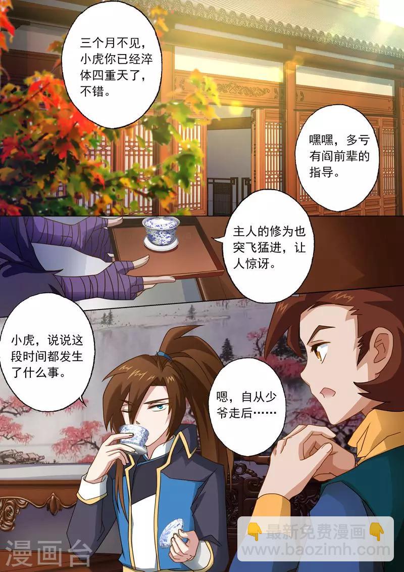 🍔灵剑尊 第44话 九寒宫 第3页
